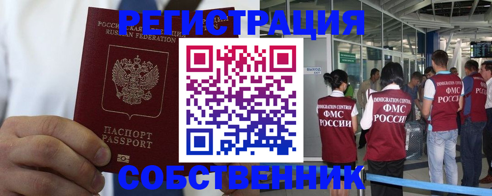 временная регистрация законно в Агиделе